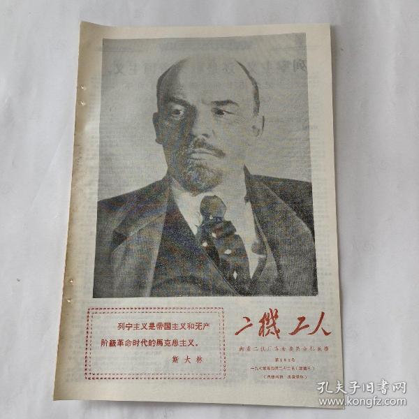 二机工人（191号）