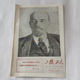 二机工人（191号）