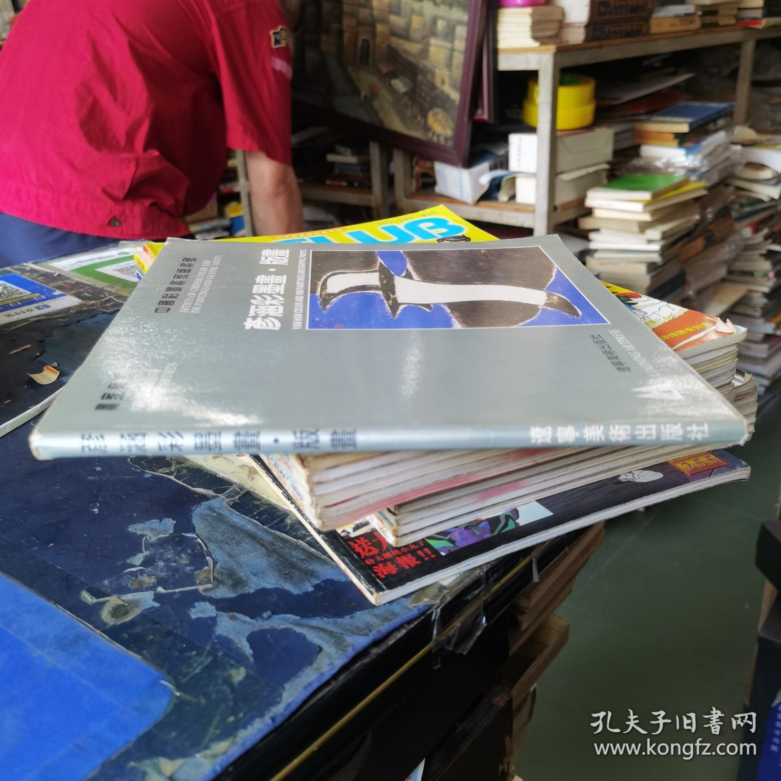 彦涵彩墨画版画