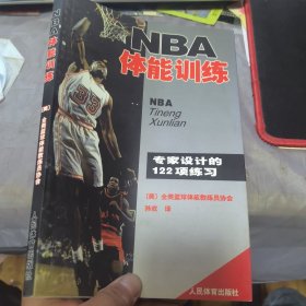 NBA体能训练：专家设计的122项练习