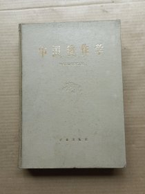 中国稻作学