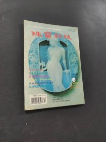 珠宝科技