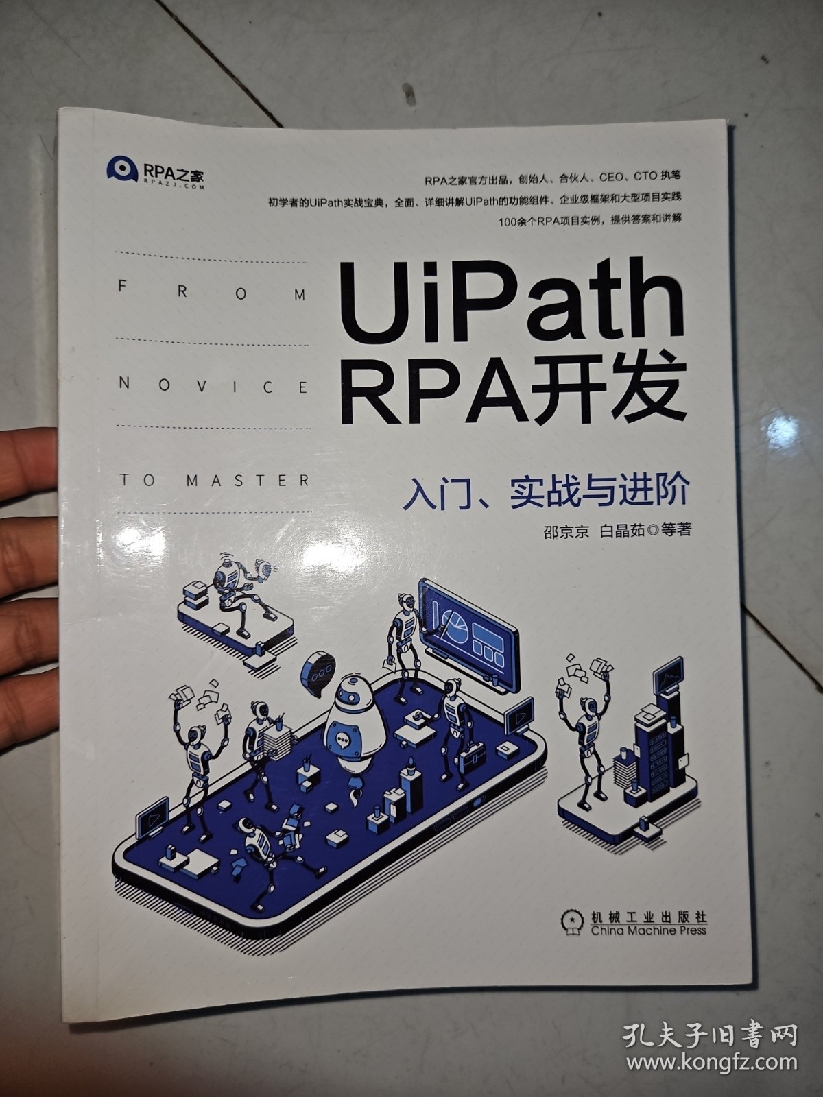 UiPath RPA开发：入门、实战与进阶