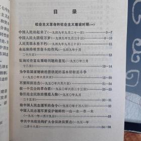 《毛泽东选集》第五卷