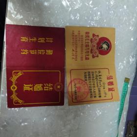 结婚证一对