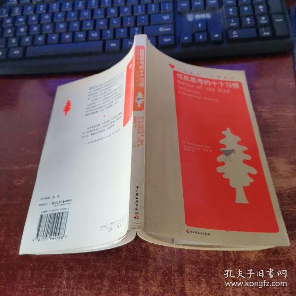 优质思考的十个习惯  货号22-6