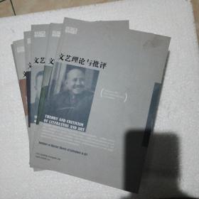 文艺理论与批评 全年刊 （2021年6期合售）