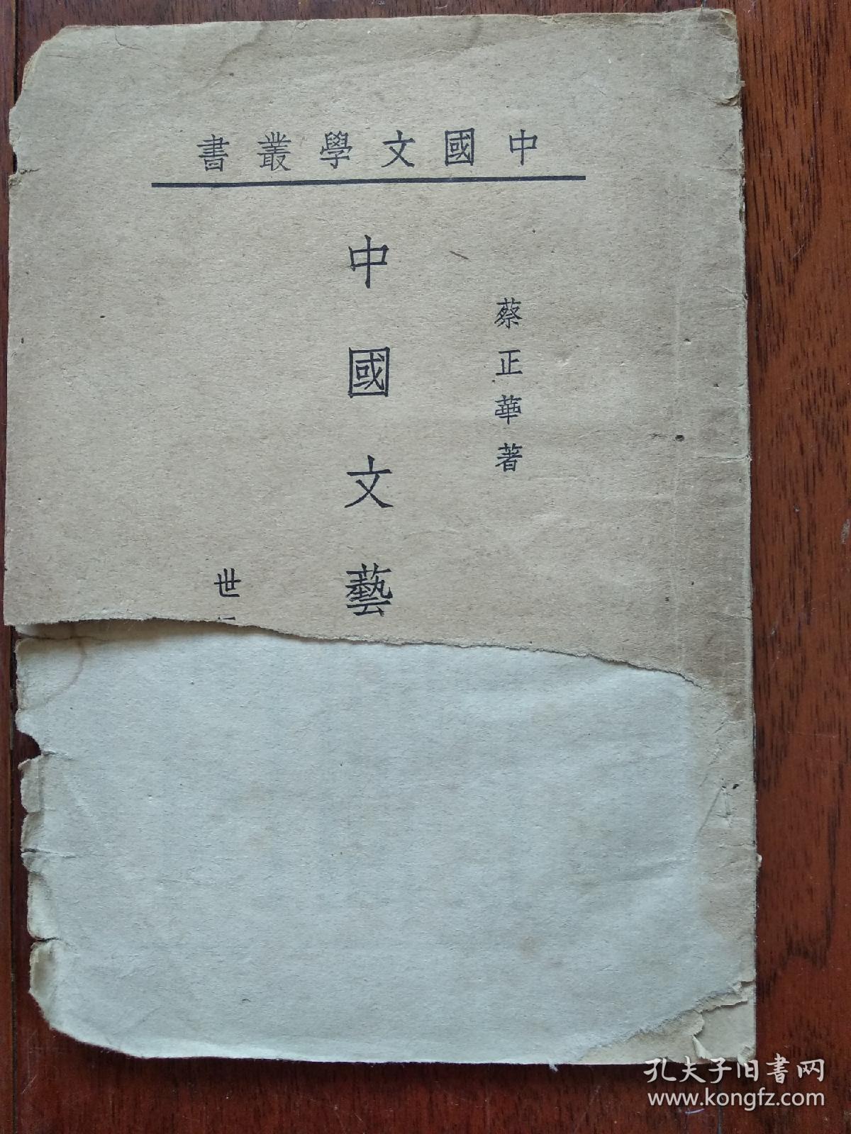 中国文艺思潮（1版1印）