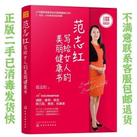 范志红写给女人的美丽健康书