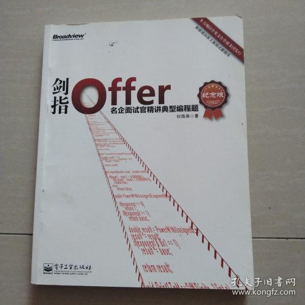 剑指Offer：名企面试官精讲典型编程题