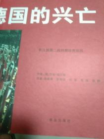 纳粹德国的兴亡：首次披露二战时期珍贵彩照