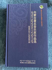 内蒙古著名音乐家作品选
科尔沁蒙古族著名歌唱家
“达尔罕歌王”查干巴拉
演唱作品集
9张CD套装。
查干巴拉（1926-1990）蒙古族著名民间歌唱家。内蒙古科尔沁左翼中旗人。收集、整理、演唱科尔沁民歌 300 多首，并进行改革创新，是科尔沁草原短调民歌流派的杰出代表，被誉为“达尔罕歌王”。擅于演唱抒情民歌、婚礼歌、酒歌、长篇叙事歌等不同体裁的民间歌曲。主要曲目有《韩秀英》《王喜生》《达那巴拉》等