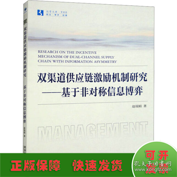 双渠道供应链激励机制研究——基于非对称信息博弈