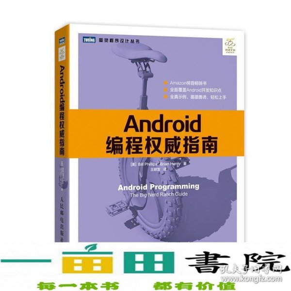 Android编程权威指南