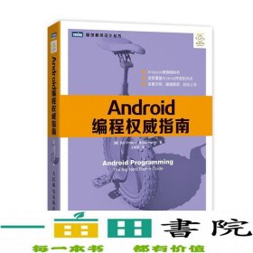 Android编程权威指南