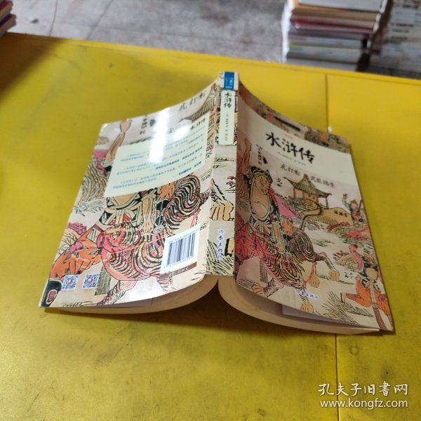 水浒传/小书虫读经典