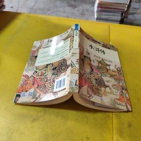 水浒传/小书虫读经典