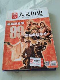 国家人文历史 2015年4期