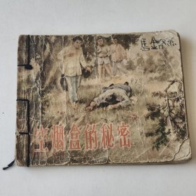 老板 空烟盒的秘密