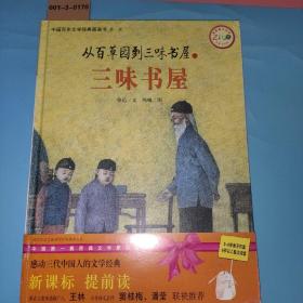中国百年文学经典图画书（第1辑）（全5册）