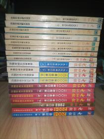 电脑报合订本1995，1996，1997，1998，1999，2000，2001，2002，2003(仅下册)，2004年各上下册共19本合售