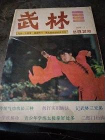 武林1988  7