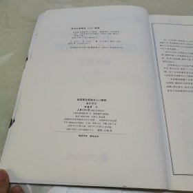 华夏万卷·田英章毛笔楷书入门教程:偏旁部首