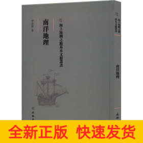 南洋地理