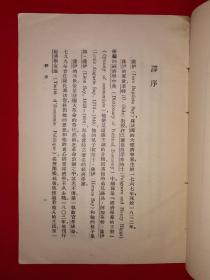 稀见老书丨经济学精义（全一册）中华民国23年版！原版非复印件，存世量稀少！详见描述和图片