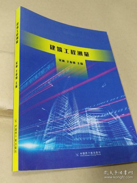 建筑工程测量 吴迪等主编