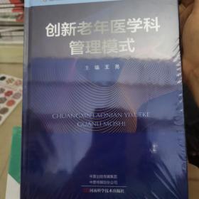 创新老年医学科管理模式