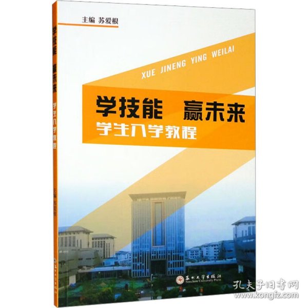 学技能赢未来-学生入学教程