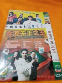 香港千王之王DVD