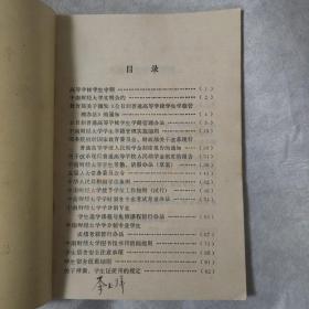 中南财经大学学生手册，1986年