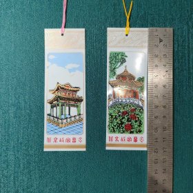 北京故宫留念书签(两张合售)此类物品默认邮政挂刷
