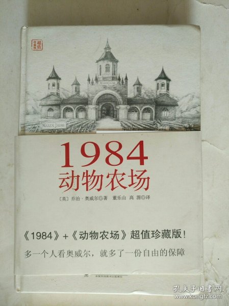 1984 动物农场