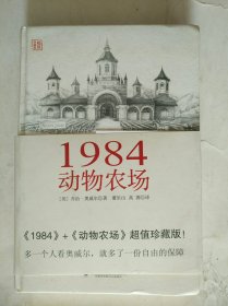 1984 动物农场