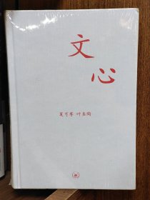 文心：中学图书馆文库