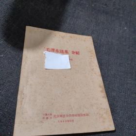 毛泽东选集介绍（1963年）