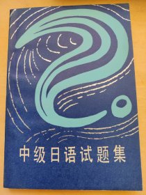 中级日语试题集