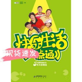 快乐生活一点通