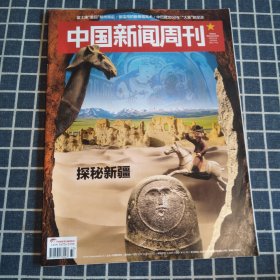 中国新闻出版（2024年第33期）探秘新疆