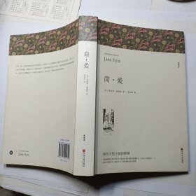 简爱（全译本）