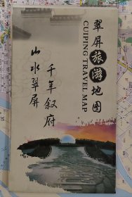翠屏旅游地图，翠屏区地图