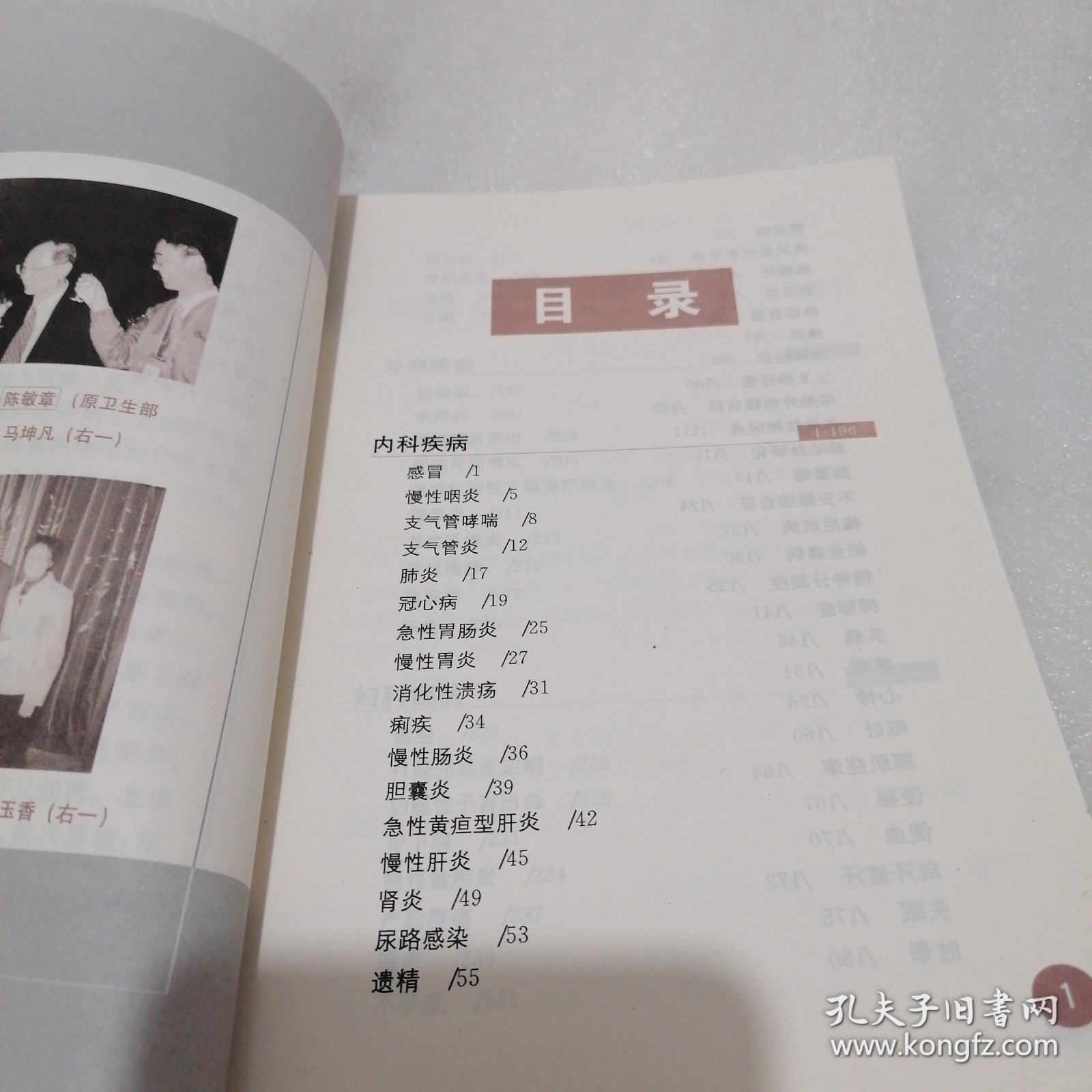 妙方奇穴百病康复