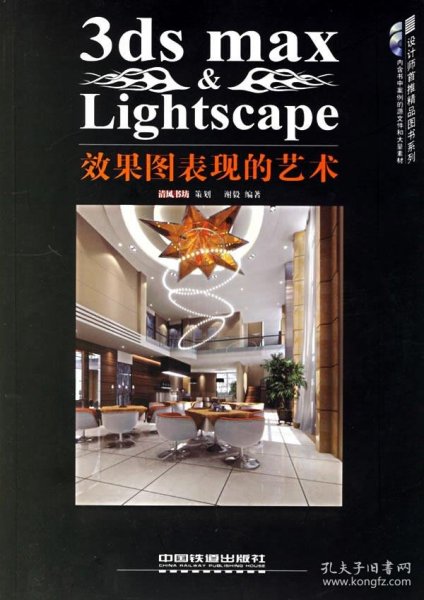 3ds max Lightscape效果图表现的艺术