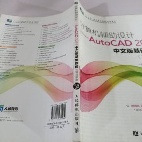 计算机辅助设计——AutoCAD 2014中文版基础教程(项目教学)