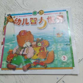 幼儿智力世界 月刊 2000年第3期 总第171期