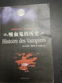 吸血鬼的历史