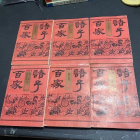 绘画本诸子百家（全六册）